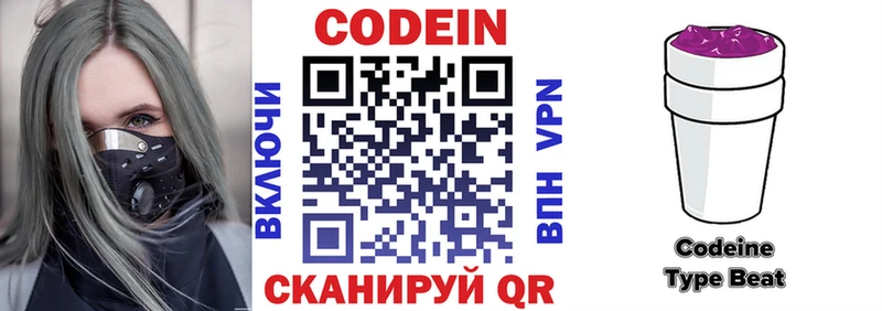 Кодеиновый сироп Lean Purple Drank  купить закладку  Перевоз 
